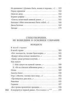 Владислав Ходасевич: Звездный ход