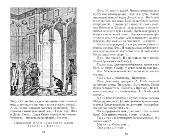 Метерлинк, Сент-Экзюпери: Синяя птица. Маленький принц