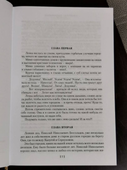 Владимир Железников: Чучело. Игра мотыльков. Последний парад