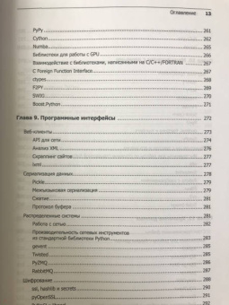 Рейтц, Шлюссер: Автостопом по Python