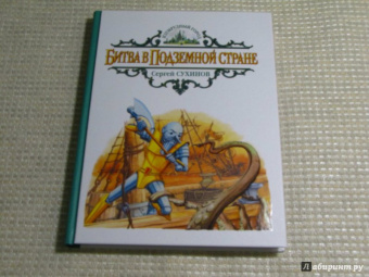Сергей Сухинов: Алхимик Парцелиус