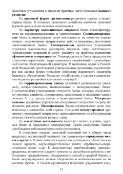 Владислав Киреев: Банковское дело. Краткий курс. Учебное пособие. СПО