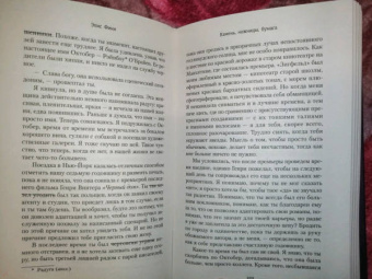 Элис Фини: Камень, ножницы, бумага