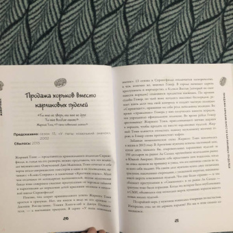 Полтни, Хикс: Симпсоны всё предсказали!