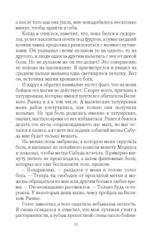 Антон Рябиченко: Комендант Пыльного замка