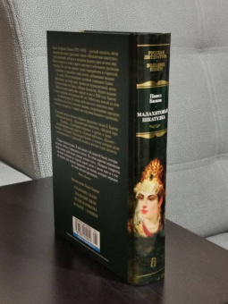 Павел Бажов: Малахитовая шкатулка. Уральские сказы. Уральские были. Повести