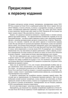 Феррари, Руссо: Подробное руководство по DAX:  бизнес-аналитика с Microsoft Power Bl, SQL Server Analysis Services