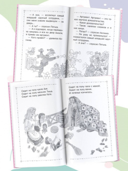 Григорий Остер: Петька-микроб. Сказки