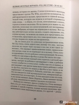 Веннер, Леви: Великие интервью журнала Rolling Stone за 40 лет