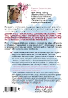 Евгения Ванахт: Искусство быть желанной. Секреты гейши