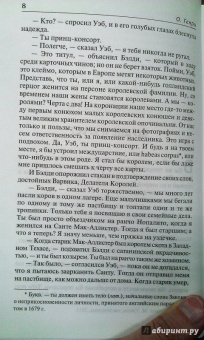 Генри О.: Собрание сочинений. Том 2. Сердце Запада. Горящий светильник. Из сборника "Остатки"