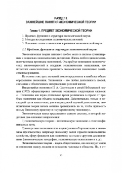 Андрей Вазим: Основы экономики. Учебник