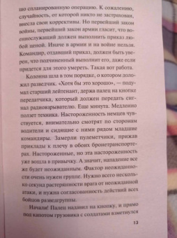 Александр Тамоников: Призрак в мундире