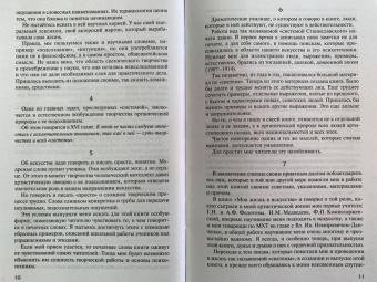 Константин Станиславский: Работа актера над собой