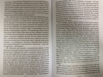 Геродот: История в девяти книгах