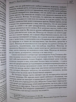 Уильям Джеймс: Многообразие религиозного опыта. Исследование человеческой природы
