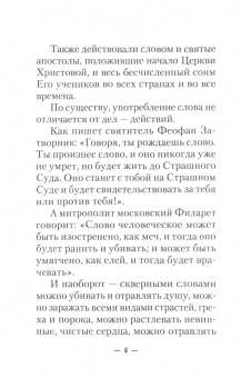 Господи, защити меня от языка моего