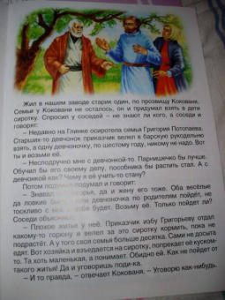 Павел Бажов: Русские сказки:  Серебряное копытце