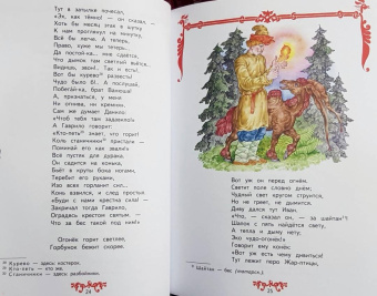 Петр Ершов: Конек-Горбунок