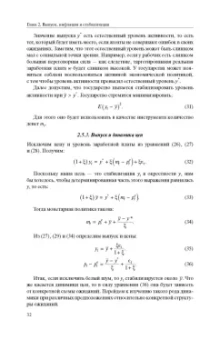 Жан-Паскаль Бенасси: Макроэкономическая теория