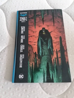 Джефф Джонс: Бэтмен. Земля-1. Книга 3