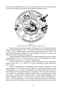Третьяков, Черных, Кирильцов: Болезни охотничье-промысловых зверей и птиц. Учеьник для СПО