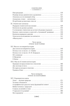 Гумилев Лев Николаевич: Этногенез и биосфера Земли. В поисках вымышленного царстваЭтногенез и биосфера Земли. В поисках вымышленного царства
