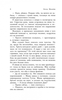 Эстель Маскейм: Я говорил, что ты нужна мне?