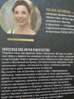 Оксана Абрамова: Атласы звездного неба