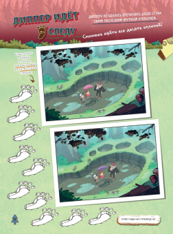 Гравити Фолз. Активити-журнал. Выпуск 2