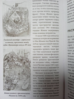 Каролина Крайнова: Чехия. Полная история страны