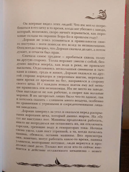 Самохин, Лазаренко: С бурей наперегонки