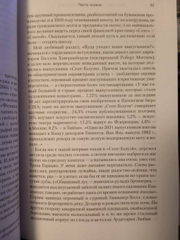 Мариша Пессл: Некоторые вопросы теории катастроф