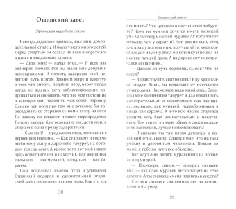 Николай Лесков: Апокрифические сказания. Путь к нравственным вершинам