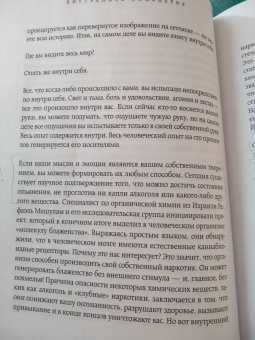 Садхгуру: Внутренняя инженерия. Путь радости. Практическое руководство от йога