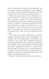 Стефани Скотт: Что осталось от меня - твоё