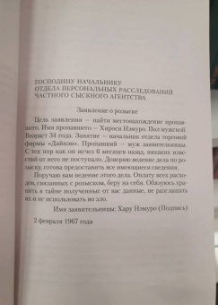 Кобо Абэ: Сожженная карта