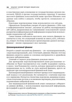 Андрей Масалков: Особенности киберпреступлений в России. Инструменты нападения и защита информации