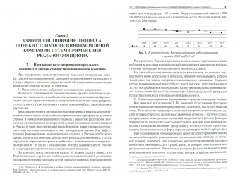 Роза Восканян: Реальные опционы в оценке стоимости инновационной компании. Монография