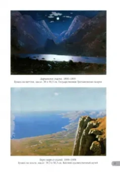 Архип Куинджи. Лучшие картины