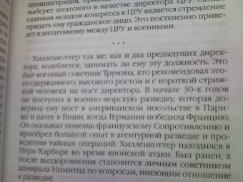 Франк Данинос: Повседневная жизнь ЦРУ. Политическая история 1947-2007