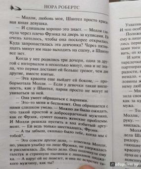 Нора Робертс: Глубоко под кожей