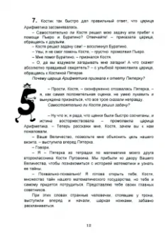 Аксенова, Аксенова: Путешествие в Арфиц. Сказка, рассказанная математиком