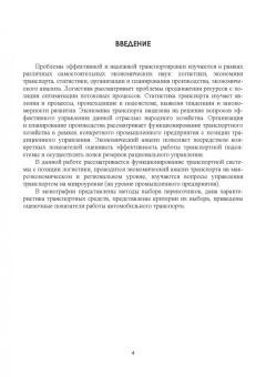 М. Кузнецова: Транспортное обеспечение логистических систем