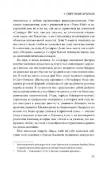 Джейн Хокинг: Быть Хокингом. История жизни Стивена Хокинга, рассказанная его женой