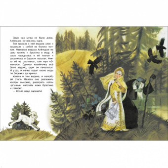 Сестрица Аленушка и братец Иванушка