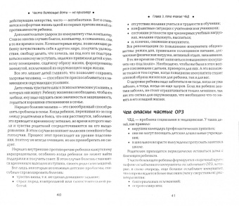 Наталья Соколова: Часто болеющие дети (ЧБД) - не приговор