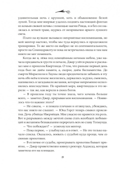 Нина Малкина: Орден Крона. Банда Изгоев