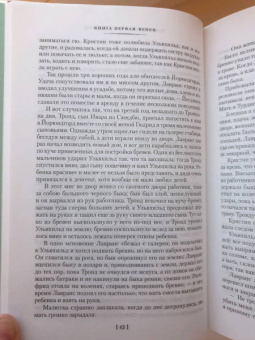 Сигрид Унсет: Кристин, дочь Лавранса