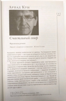 Журнал "Иностранная литература". № 8. 2020